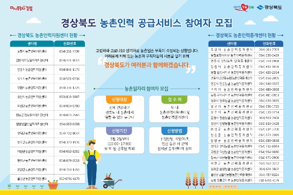 (6-1)농번기_일손지원_홍보(안).jpg