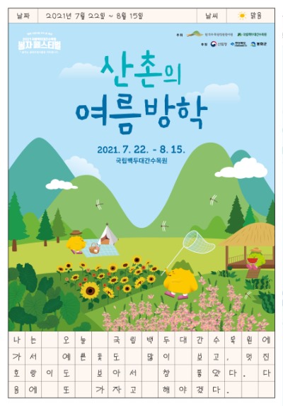 (7-1)2021_국립백두대간수목원_여름_봉자페스티벌_포스터.jpg