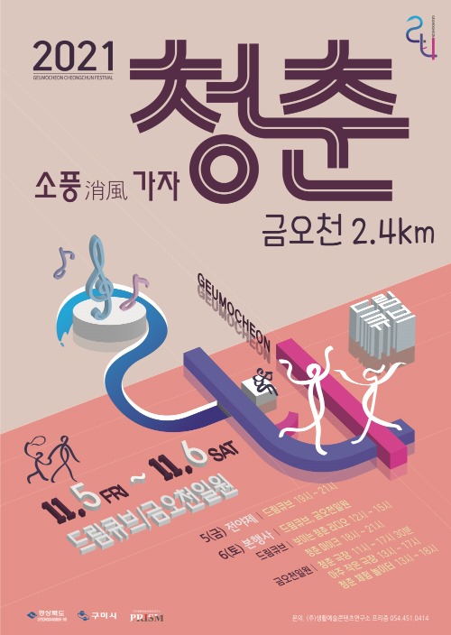 [문화예술과] 2021 청춘, 금오천 24km 거리예술축제 개최2.jpg