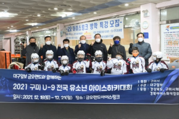 [체육진흥과]2021 구미 U-9 아이스하키 대회3.JPG