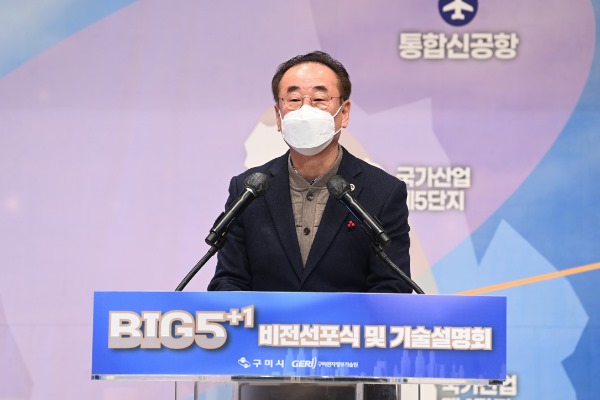 [신성장산업과]구미산단 제조혁신 BIG5+1 비전선포식 개최(사진추가)3.jpg