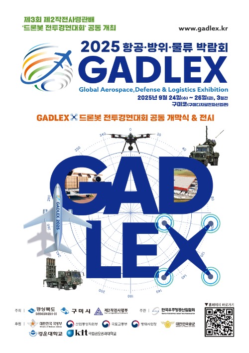 A_[ݵü]2025⵵ װڶȸ(2025 GADLEX) .jpg
