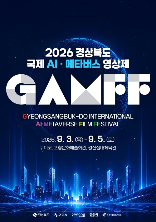 A_1. [�Ż����å��]��AI�� �׸��� �̷��� ��� ���̼� ������ �ȴ١���GAMFF 2026 ����1.jpg
