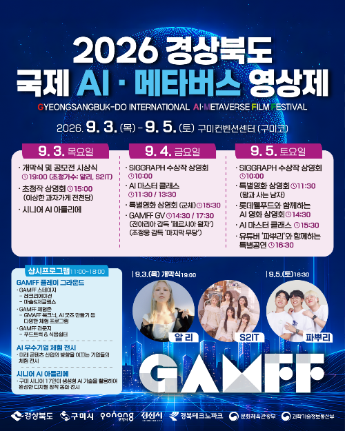 1. [�Ż����å��]��AI�� �׸��� �̷��� ��� ���̼� ������ �ȴ١���GAMFF 2026 ����.png